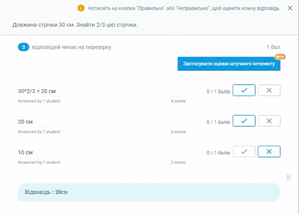 Оцінка відкритих відповідей штучним інтелектом
