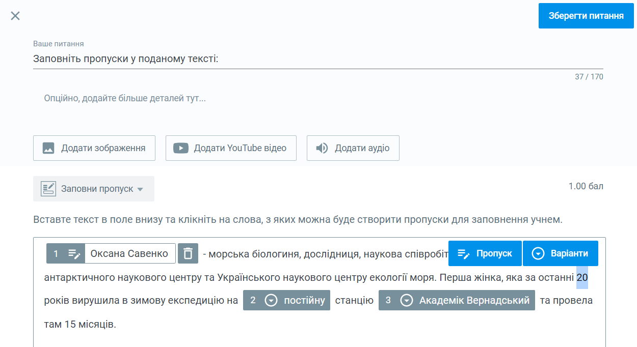 Новий тип питань: Заповни пропуск!