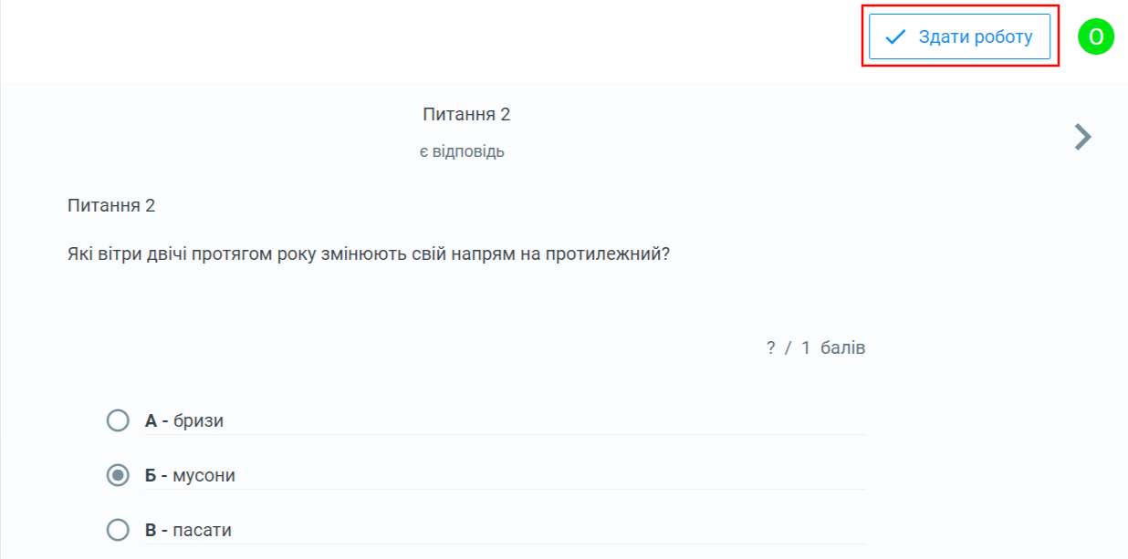 Здати роботу Classtime