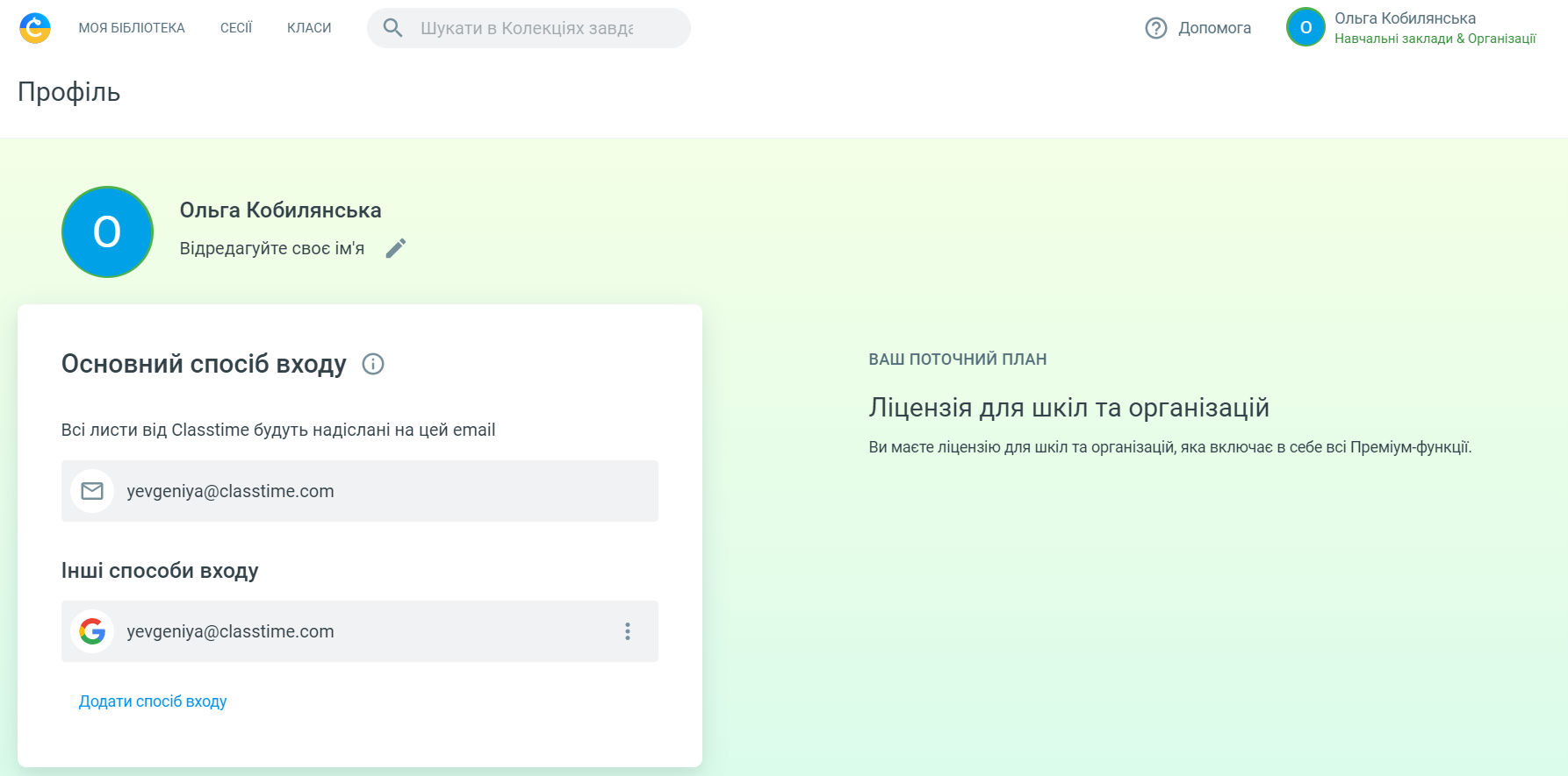 Редагувати способи входу на сторінці профілю